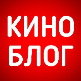 Аватарка канала КиноБлог от Alex