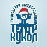 Аватарка канала Белгородский государственный театр кукол