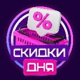 Аватарка канала СКИДКИ ДНЯ С WILDBERRIES!