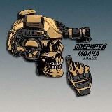 Аватарка канала Оперируй Молча