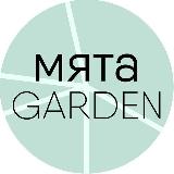 Аватарка канала МЯТА GARDEN • Ландшафтный дизайн