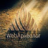 Аватарка канала 🌐 WebАрхеолог|Удивительные факты
