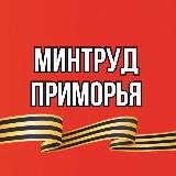 Аватарка канала Минтруд Приморья
