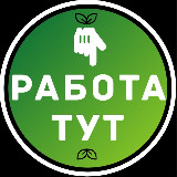 Аватарка канала Вакансии в Тамбове