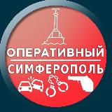 Аватарка канала Оперативный Симферополь