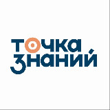 Аватарка канала Точка Знаний