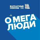 Аватарка канала О’МЕГА ЛЮДИ