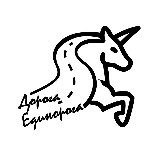 Аватарка канала Дорога Единорога - стартап события: все в одном месте.