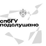 Аватарка канала Подслушано СПбГУ