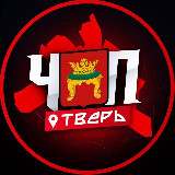 Аватарка канала ЧП | ТВЕРЬ