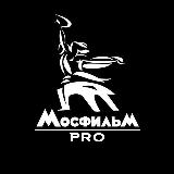 Аватарка канала Мосфильм PRO