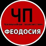 Аватарка канала ЧП ФЕОДОСИЯ (КРЫМ)
