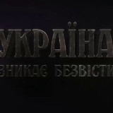 Аватарка канала Україна зникає безвісти❗ Украина пропадает без вести