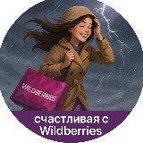 Аватарка канала СЧАСТЛИВАЯ С 𝐖𝐈𝐋𝐃𝐁𝐄𝐑𝐑𝐈𝐄𝐒