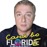 Аватарка канала "Саня во Флориде"