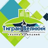 Аватарка канала ГК "Тигран Великий"