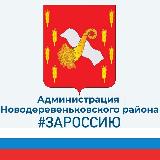 Аватарка канала Администрация Новодеревеньковского района Орловской области.