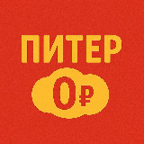 Аватарка канала Питер бесплатно | Афиша бесплатных мероприятий