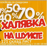 Аватарка канала Халявка на шуисте