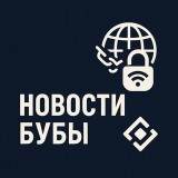 Аватарка канала "⚡️︎БУБА НОВОСТИ | Отключение мобильного интернета ⚡️︎"