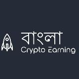 Аватарка канала বাংলা Crypto Earning