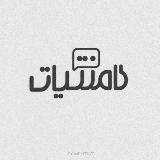 Аватарка канала Commentiat | کامنتیات