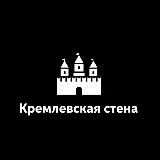 Аватарка канала "Кремлевская Стена"