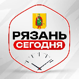 Аватарка канала "Рязань сегодня"