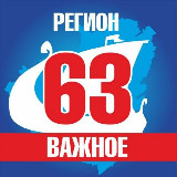 Аватарка канала 63 РЕГИОН