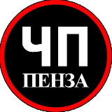 Аватарка канала ЧП Пенза