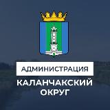 Аватарка канала Администрация Каланчакского района🇷🇺