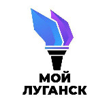 Аватарка канала Мой Луганск | Новости ЛНР