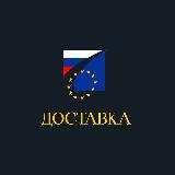 Аватарка канала Доставка Москва-Вильнюс-Москва