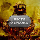 Аватарка канала Вести Херсона