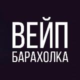 Аватарка канала Вейп Барахолка Нижний Новгород Объявления