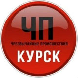 Аватарка канала ЧП Курск. Новости Курска.