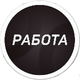 Аватарка канала Работа Нарьян-Мар | Халтура