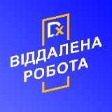 Аватарка канала DeXто | Віддалена робота