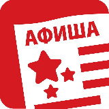 Аватарка канала Афиша Комсомольска-на-Амуре