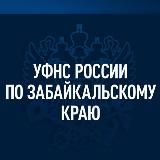 Аватарка канала Налоги | Забайкалье