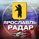 Аватарка канала Радар Ярославль