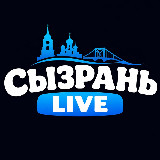 Аватарка канала СЫЗРАНЬ LIVE