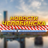 Аватарка канала Челябинск 360