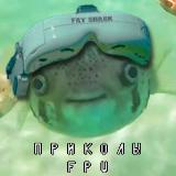 Аватарка канала FPV приколы