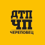 Аватарка канала ЧП и ДТП | Череповец