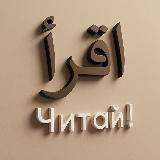 Аватарка канала ЧИТАЙ | ЖЕНСКАЯ ШКОЛА