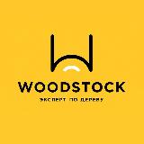 Аватарка канала WOODSTOCK 🌳 ВУДСТОК