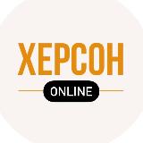 Аватарка канала Херсон сьогодні | Новини Херсона