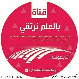 [📚️بـالـعـلم نـرتـقـي️📚] avatar