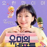 Yumi's Cell Season 1 - Season 3 (2026) avatar
